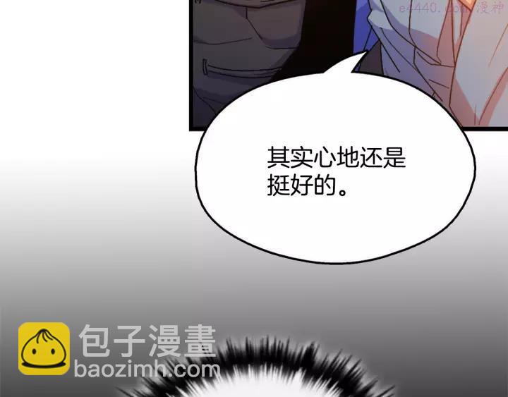 《武林第一废》第45话 你是谁！ 第11页