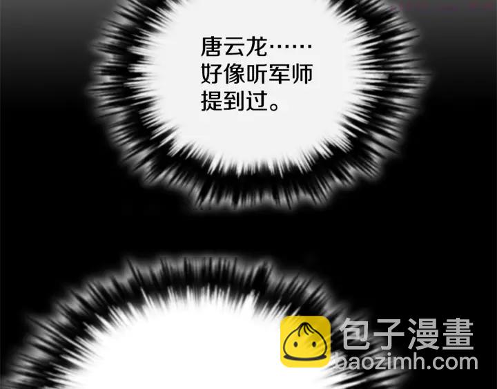 《武林第一废》第45话 你是谁！ 第12页
