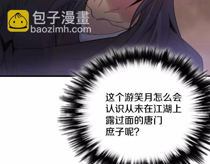 《武林第一废》第45话 你是谁！ 第15页