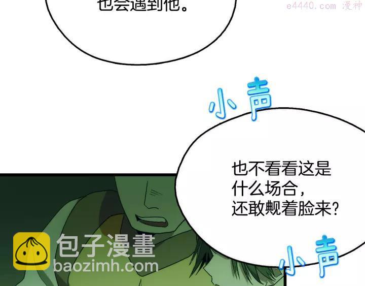 《武林第一废》第45话 你是谁！ 第18页
