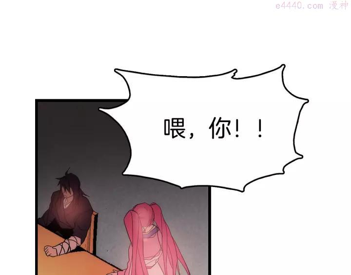 《武林第一废》第45话 你是谁！ 第22页