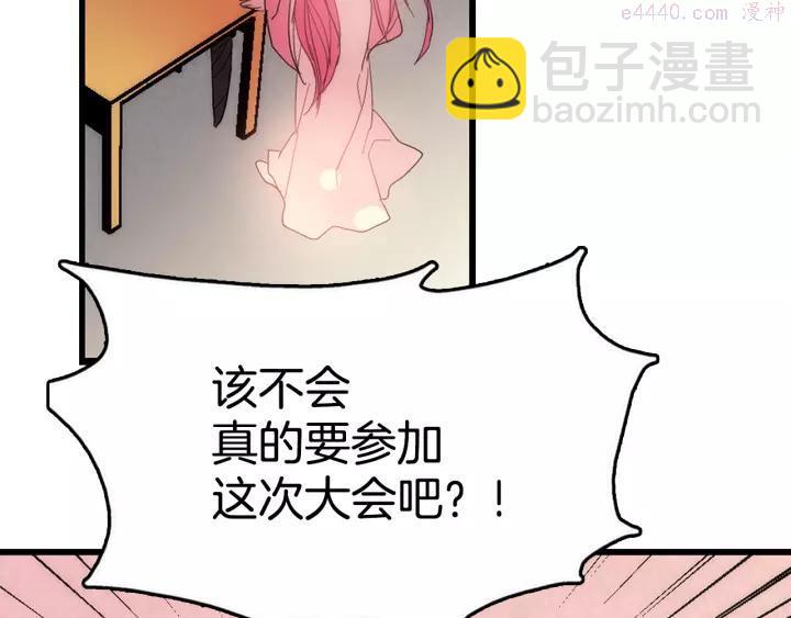 《武林第一废》第45话 你是谁！ 第23页