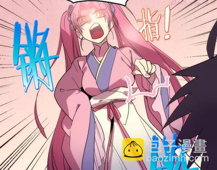 《武林第一废》第45话 你是谁！ 第24页