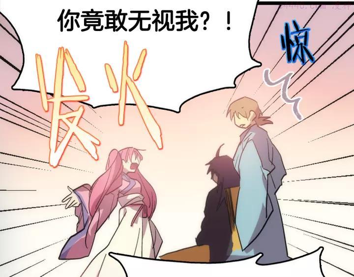 《武林第一废》第45话 你是谁！ 第30页