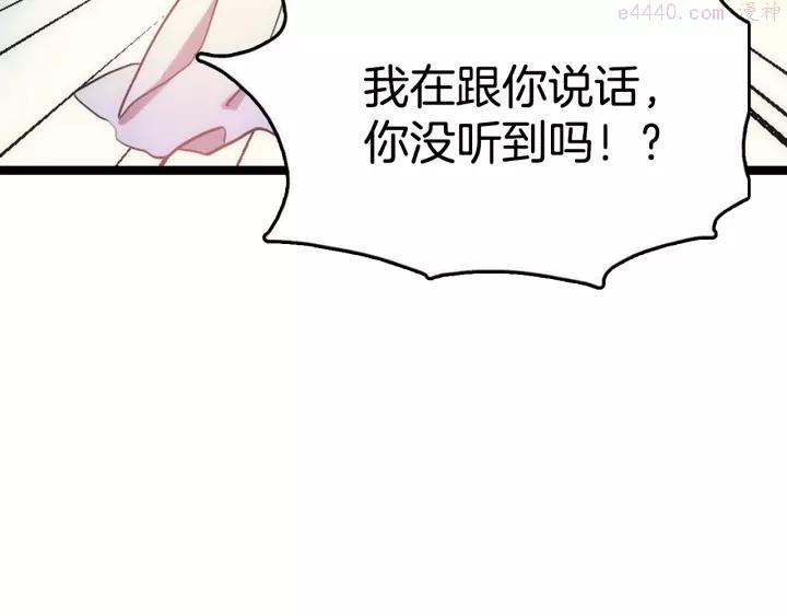 《武林第一废》第45话 你是谁！ 第31页