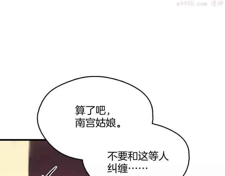 《武林第一废》第45话 你是谁！ 第32页