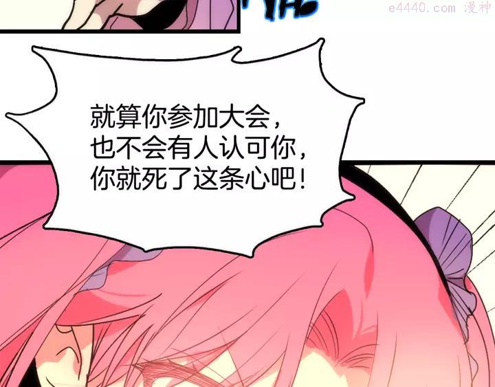 《武林第一废》第45话 你是谁！ 第34页
