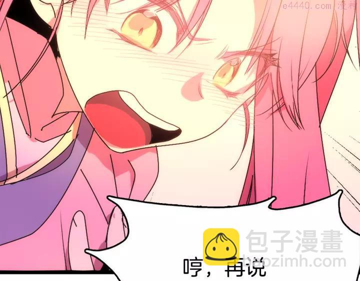 《武林第一废》第45话 你是谁！ 第35页