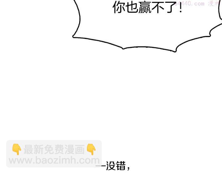 《武林第一废》第45话 你是谁！ 第36页