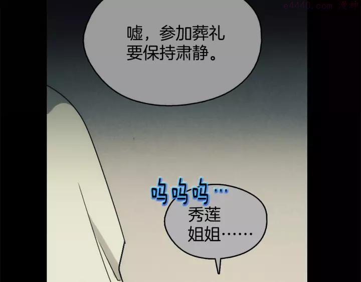 《武林第一废》第45话 你是谁！ 第38页
