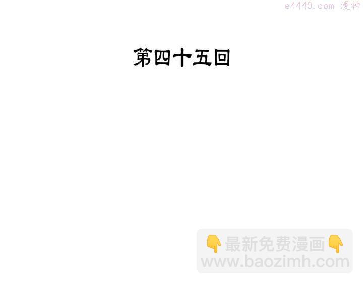 《武林第一废》第45话 你是谁！ 第3页