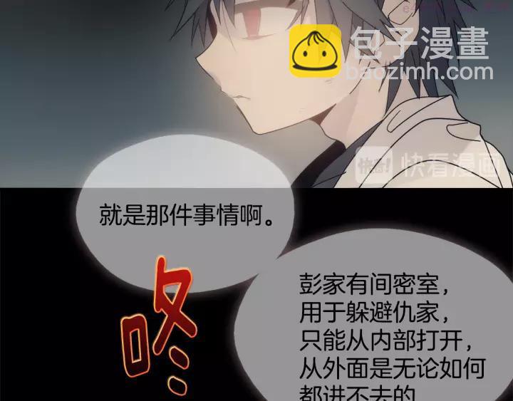 《武林第一废》第45话 你是谁！ 第44页