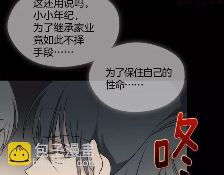 《武林第一废》第45话 你是谁！ 第48页