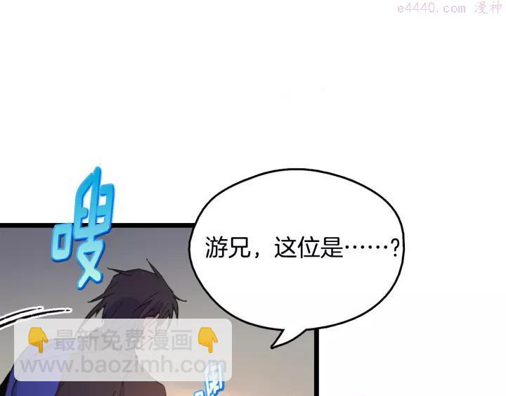 《武林第一废》第45话 你是谁！ 第4页