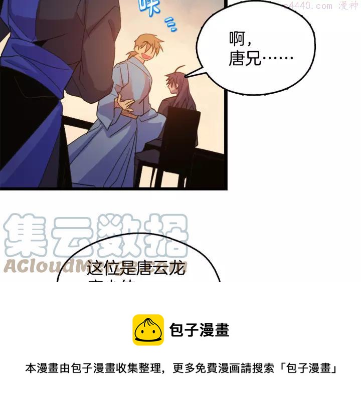 《武林第一废》第45话 你是谁！ 第5页