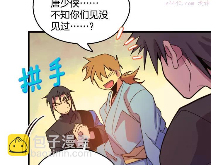 《武林第一废》第45话 你是谁！ 第6页