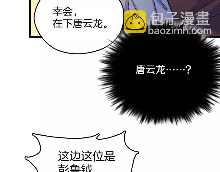 《武林第一废》第45话 你是谁！ 第7页