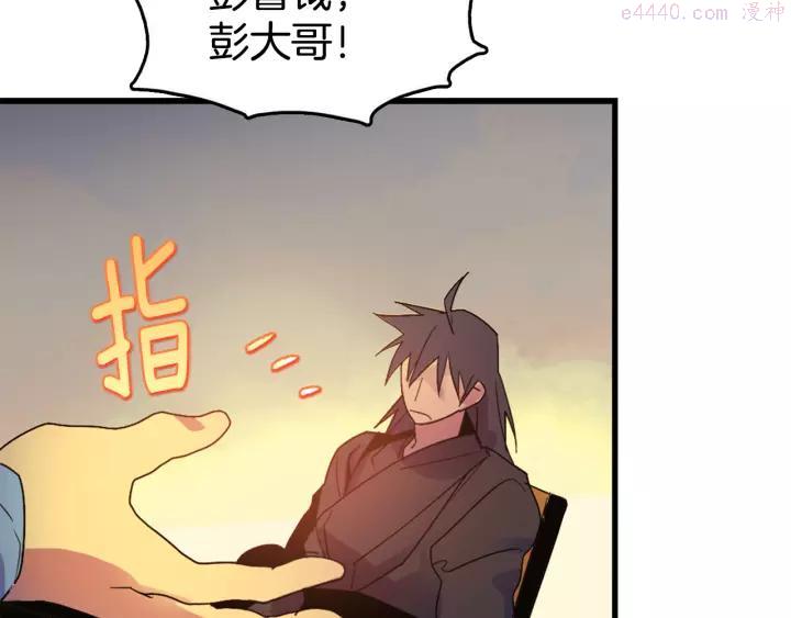 《武林第一废》第45话 你是谁！ 第8页
