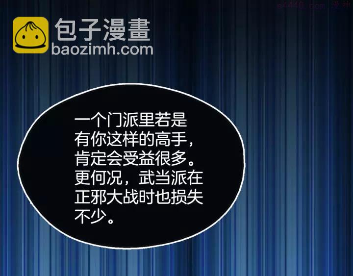 《武林第一废》第48话 当孙子 第11页