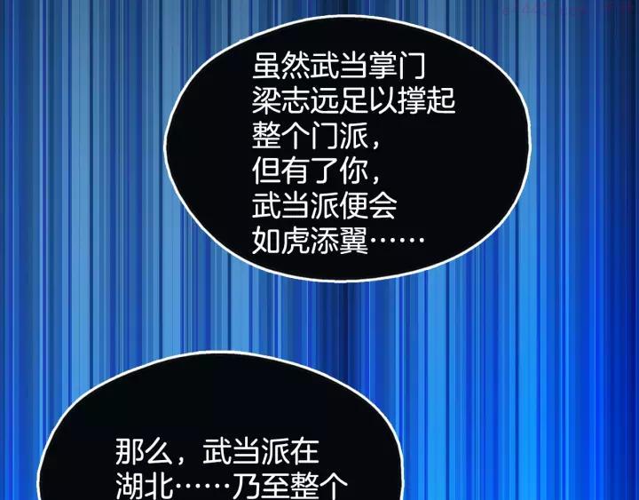 《武林第一废》第48话 当孙子 第12页