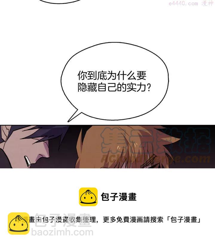 《武林第一废》第48话 当孙子 第17页