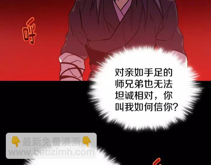 《武林第一废》第48话 当孙子 第22页