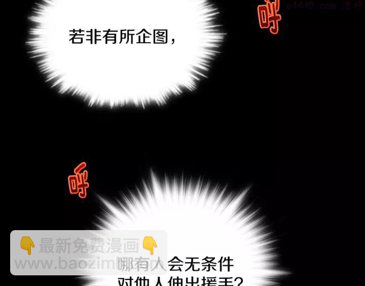 《武林第一废》第48话 当孙子 第23页