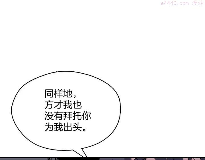 《武林第一废》第48话 当孙子 第31页
