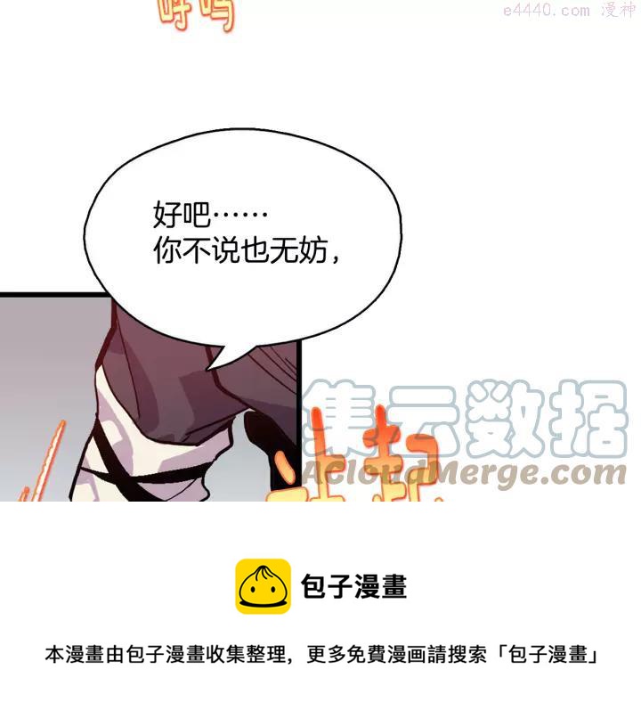 《武林第一废》第48话 当孙子 第33页