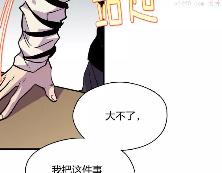 《武林第一废》第48话 当孙子 第34页