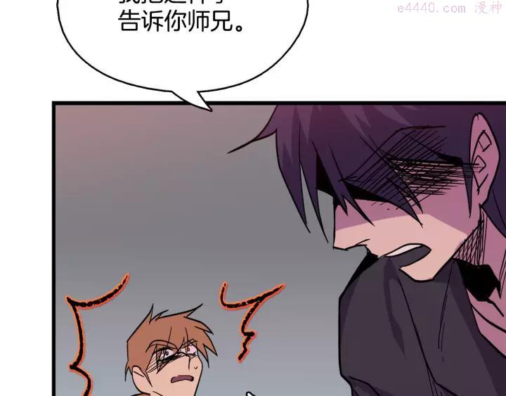 《武林第一废》第48话 当孙子 第35页