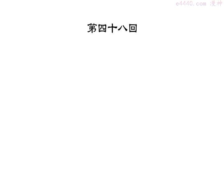 《武林第一废》第48话 当孙子 第3页
