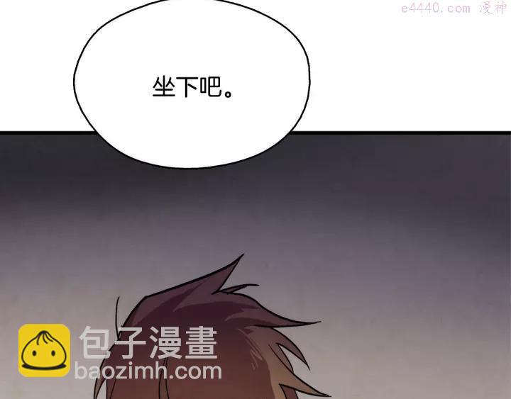 《武林第一废》第48话 当孙子 第43页