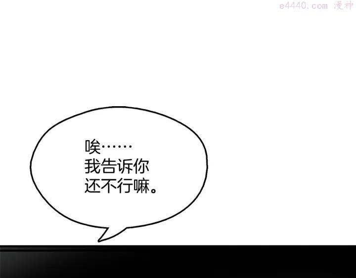 《武林第一废》第48话 当孙子 第46页