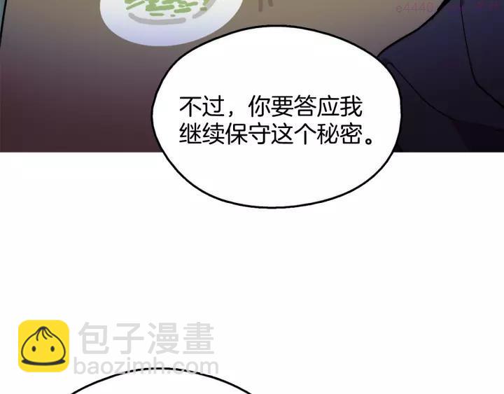 《武林第一废》第48话 当孙子 第48页