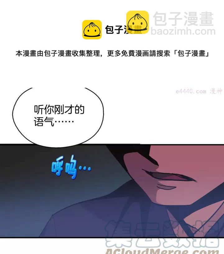 《武林第一废》第48话 当孙子 第5页
