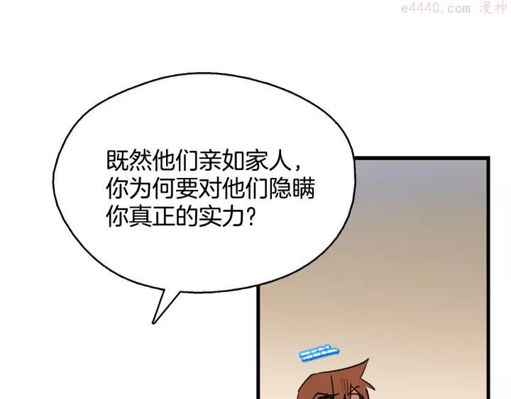 《武林第一废》第48话 当孙子 第8页