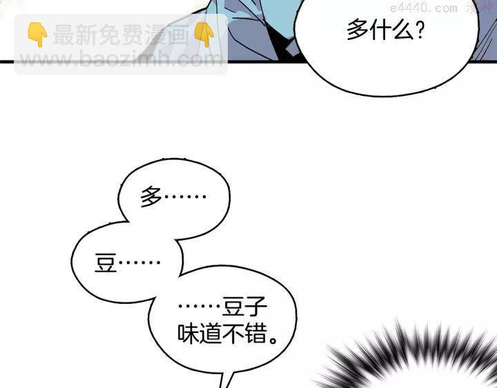 《武林第一废》第49话 拔剑！ 第10页