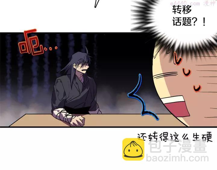 《武林第一废》第49话 拔剑！ 第11页