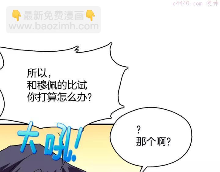 《武林第一废》第49话 拔剑！ 第12页