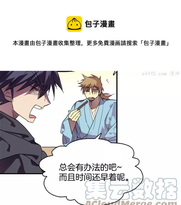 《武林第一废》第49话 拔剑！ 第13页