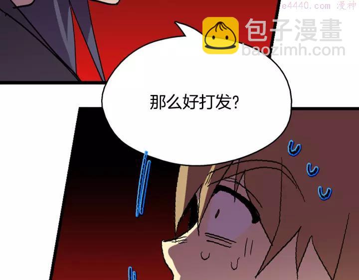 《武林第一废》第49话 拔剑！ 第19页