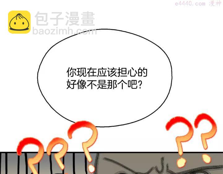 《武林第一废》第49话 拔剑！ 第22页