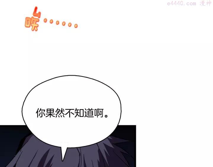 《武林第一废》第49话 拔剑！ 第24页