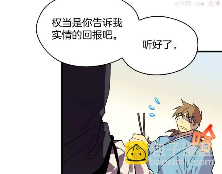 《武林第一废》第49话 拔剑！ 第26页