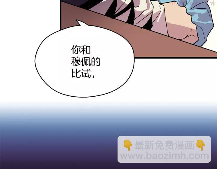 《武林第一废》第49话 拔剑！ 第27页