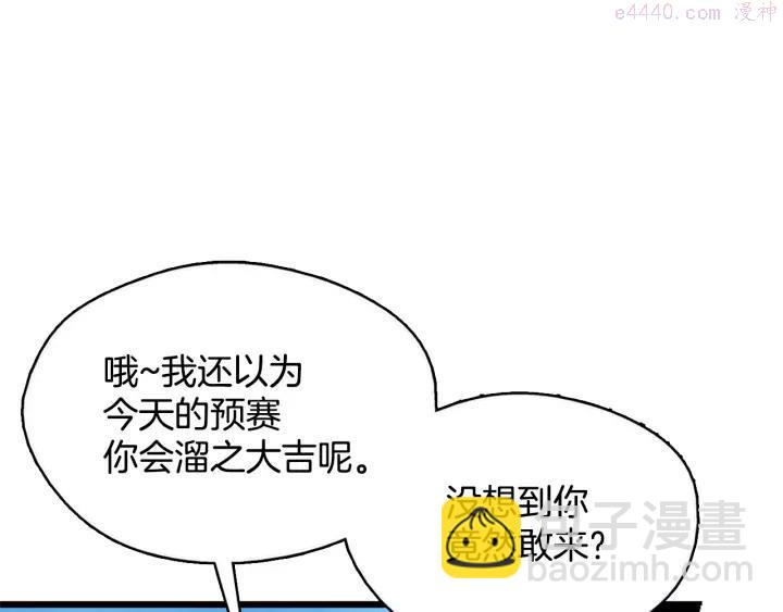 《武林第一废》第49话 拔剑！ 第32页