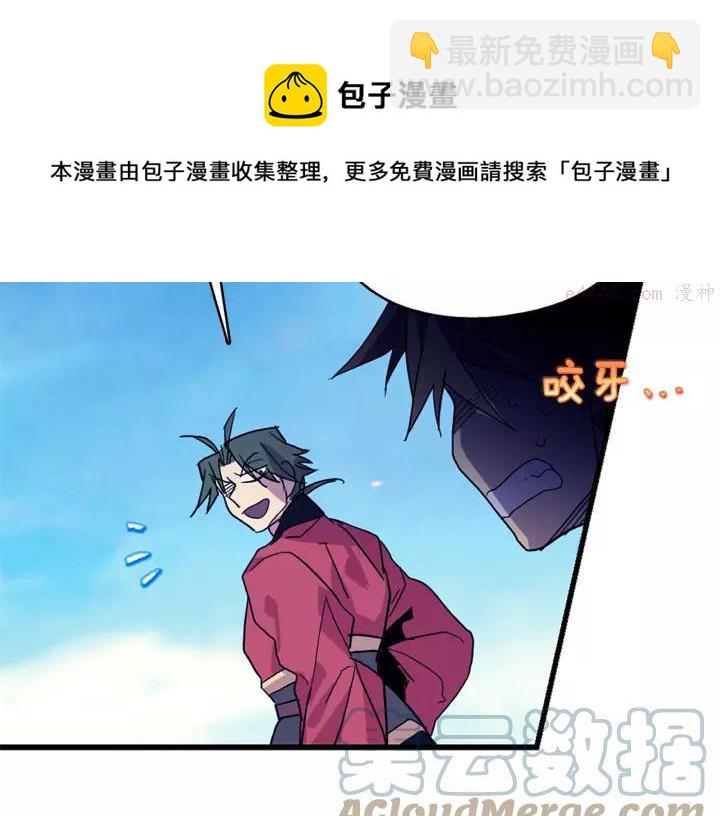《武林第一废》第49话 拔剑！ 第33页