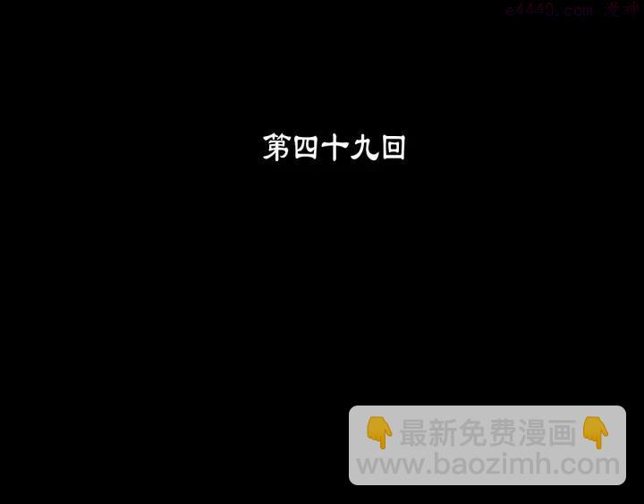 《武林第一废》第49话 拔剑！ 第3页