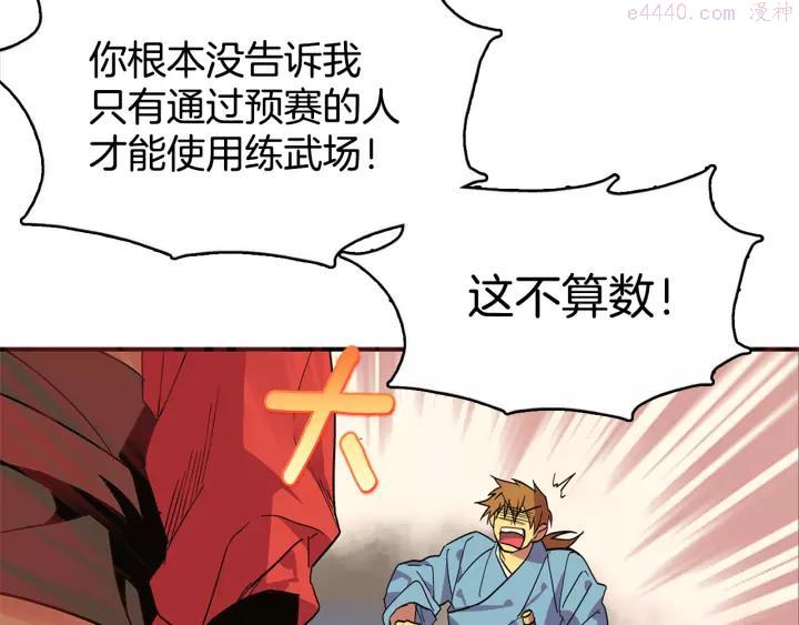 《武林第一废》第49话 拔剑！ 第40页